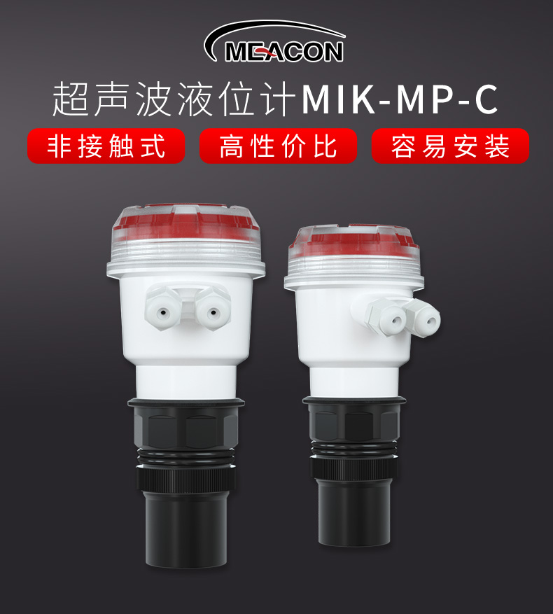 超級新品丨美控新款超聲波液位計，震撼首發！